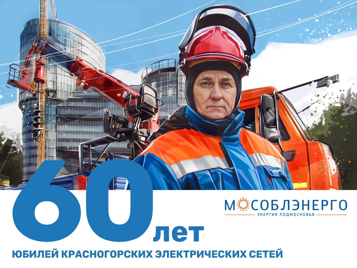 релейная защита автоматизация электроэнергетики. узловая подстанция. изменения в электроэнергетике 2022. с днем энергетика росатом. филиал ао мособлэнерго домодедовские электросети печать.