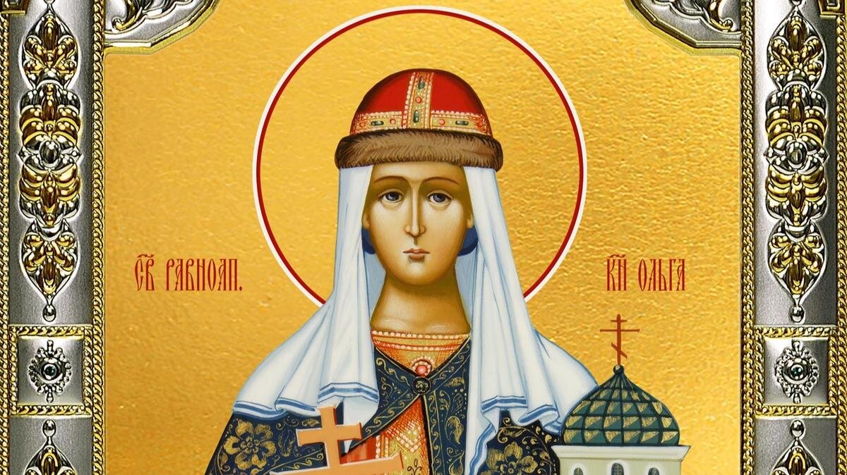 благоверная княгиня ольга. икона св равноап кн ольги. равноапостольная княгиня ольга икона. с днем великой княгини ольги. святая равноапостольная княгиня ольга.