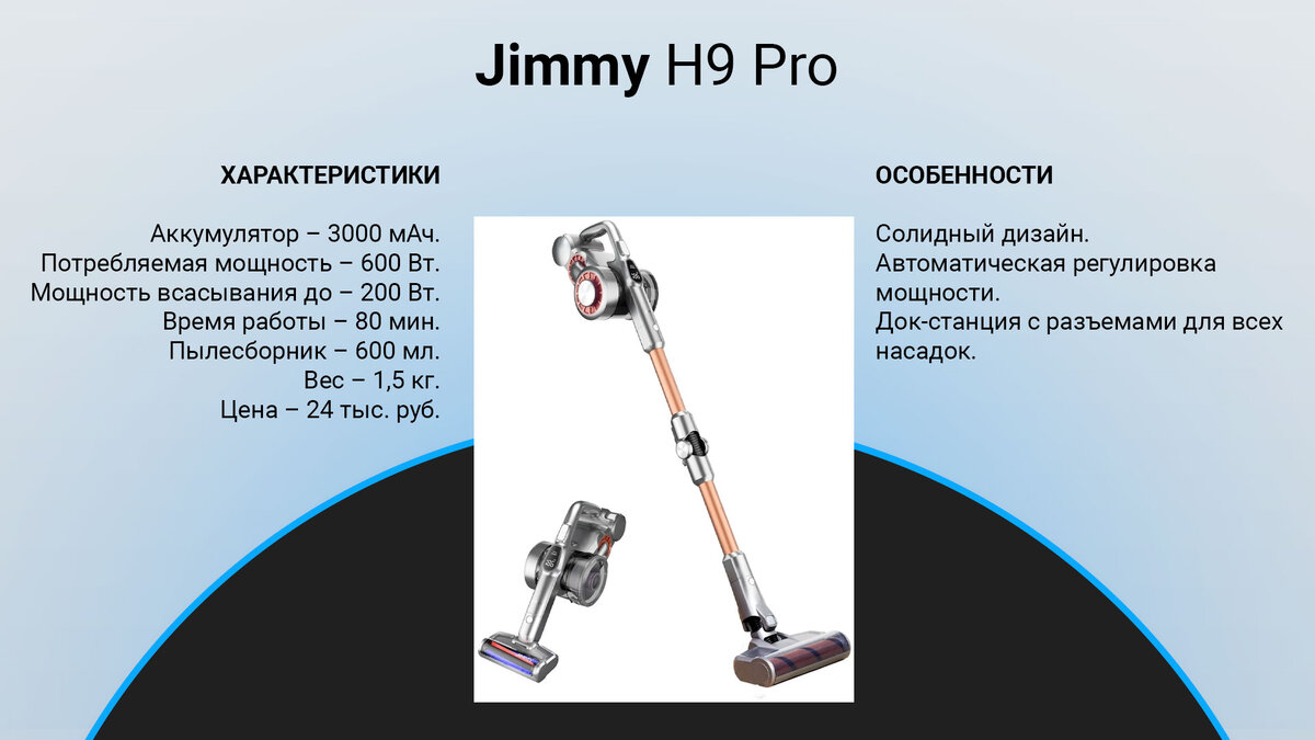 Какая должна быть мощность у пылесоса вертикального. Беспроводной пылесос Размеры. Топ лучших беспроводных пылесосов. Jimmy h9 Pro. Характеристика вертикальных пылесосов Xiaomi таблица.