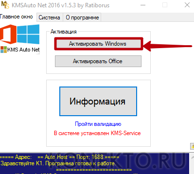 Как с помощью КМС активировать виндовс 10. Как активировать Windows 10 с помощью KMSAUTO. Kms система Windows активирована с помощью. В системе установлен kms-service не могу активировать. Как активировать 10 активатором