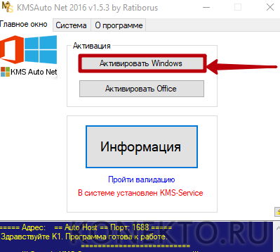 Как активировать 10 активатором