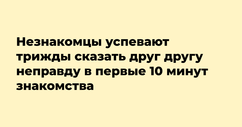 Как вывести вруна на чистую воду: советы специалистов