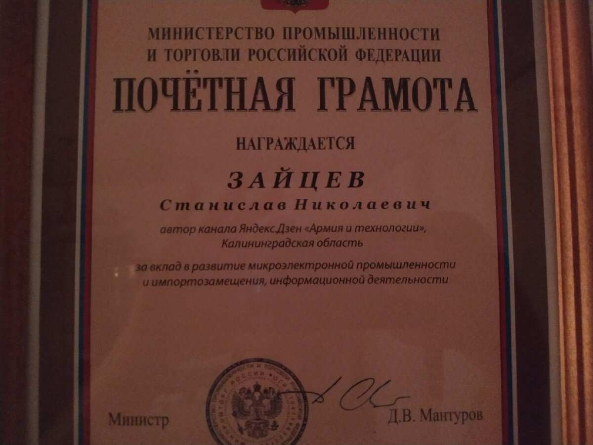 Получил "печеньку" от Мантурова.