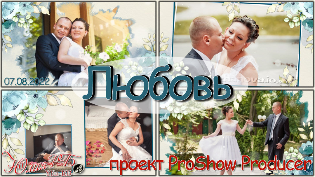 проект ProShow Producer