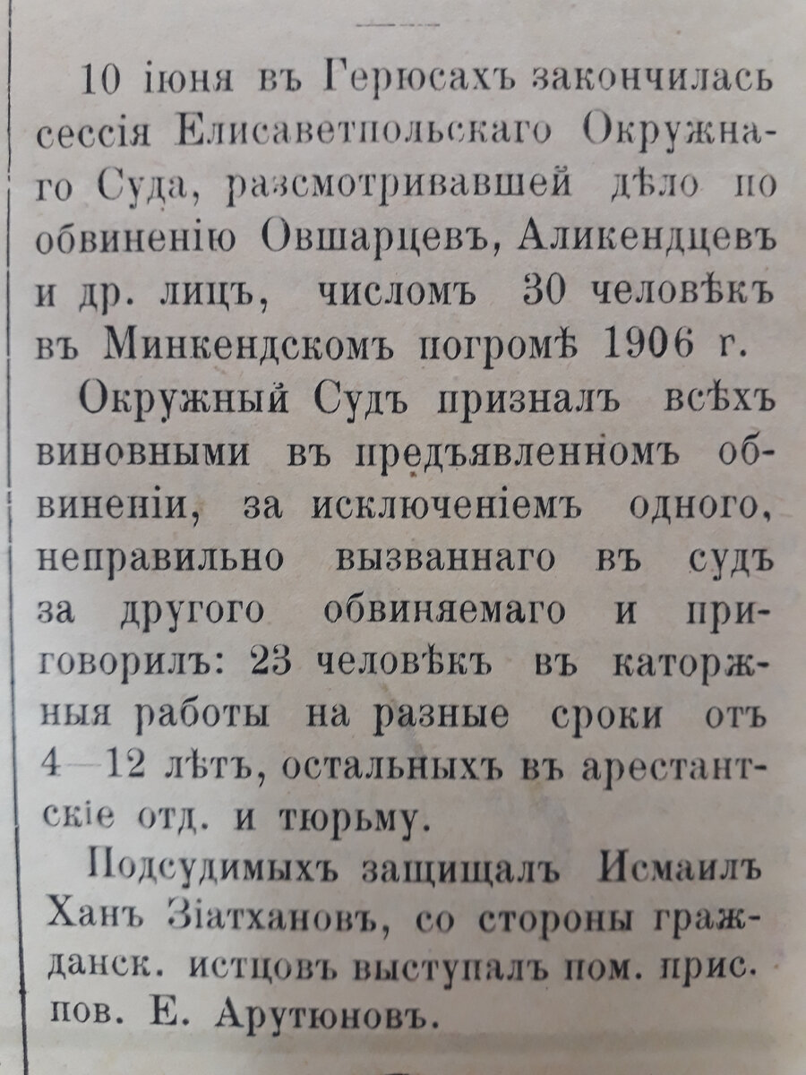 ПОГРОМЫ В КАРАБАХСКОЙ ШУШЕ В АВГУСТЕ 1905 ГОДА