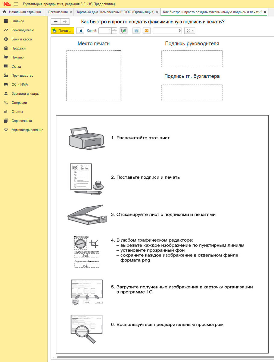 Печать факсимиле. Факсимиле. Установка подписи в 1с. Факсимильная подпись и печать. Печати штампы факсимиле.