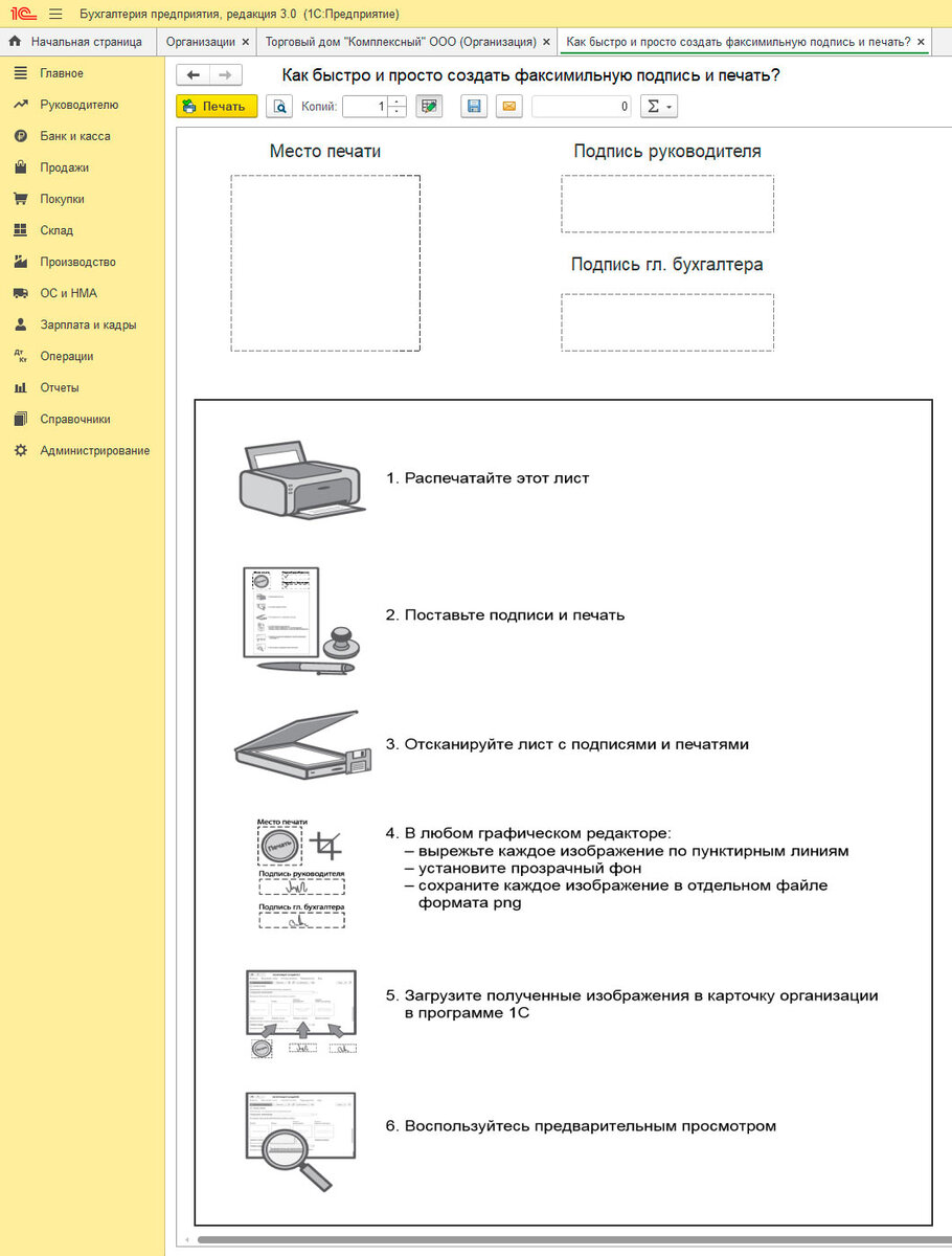 Как сделать факсимиле в 1С с прозрачным фоном и отправлять документы с ним  в пару щелчков мыши | 1Cv.tech | Дзен