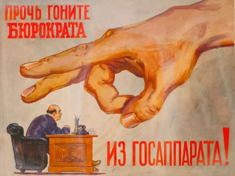 Плакат СССР (иллюстрация из открытых источников)