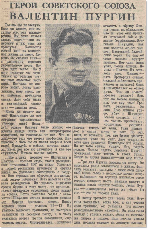 Первая часть статьи, газета "Комсомольская правда", № 116 (4598) 22 мая 1940 год.