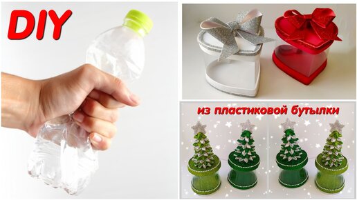 Что можно сделать из пластиковых бутылок: поделки и полезные предметы для дома