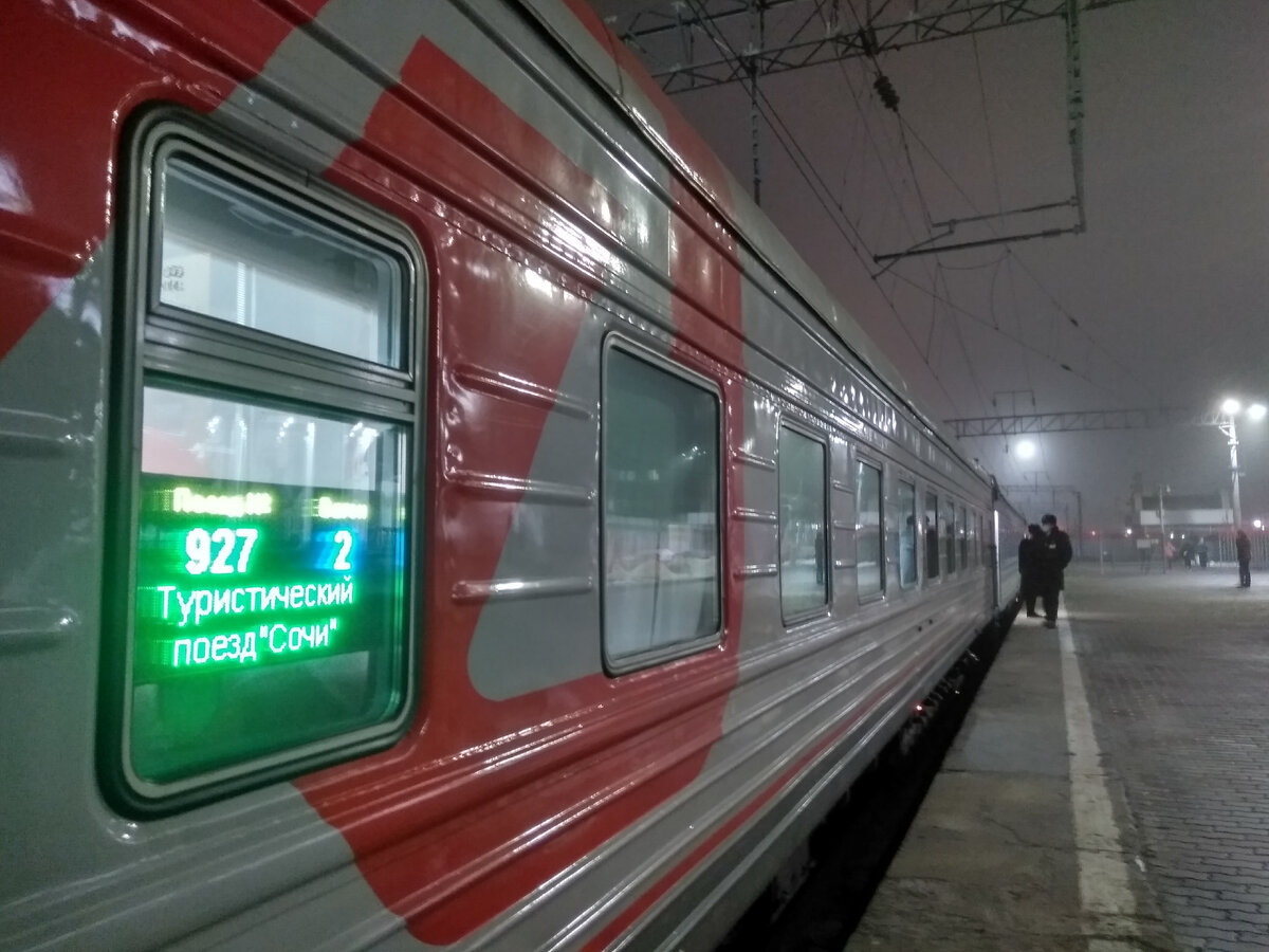 Туристический поезд "Сочи" (январь 2021 года)