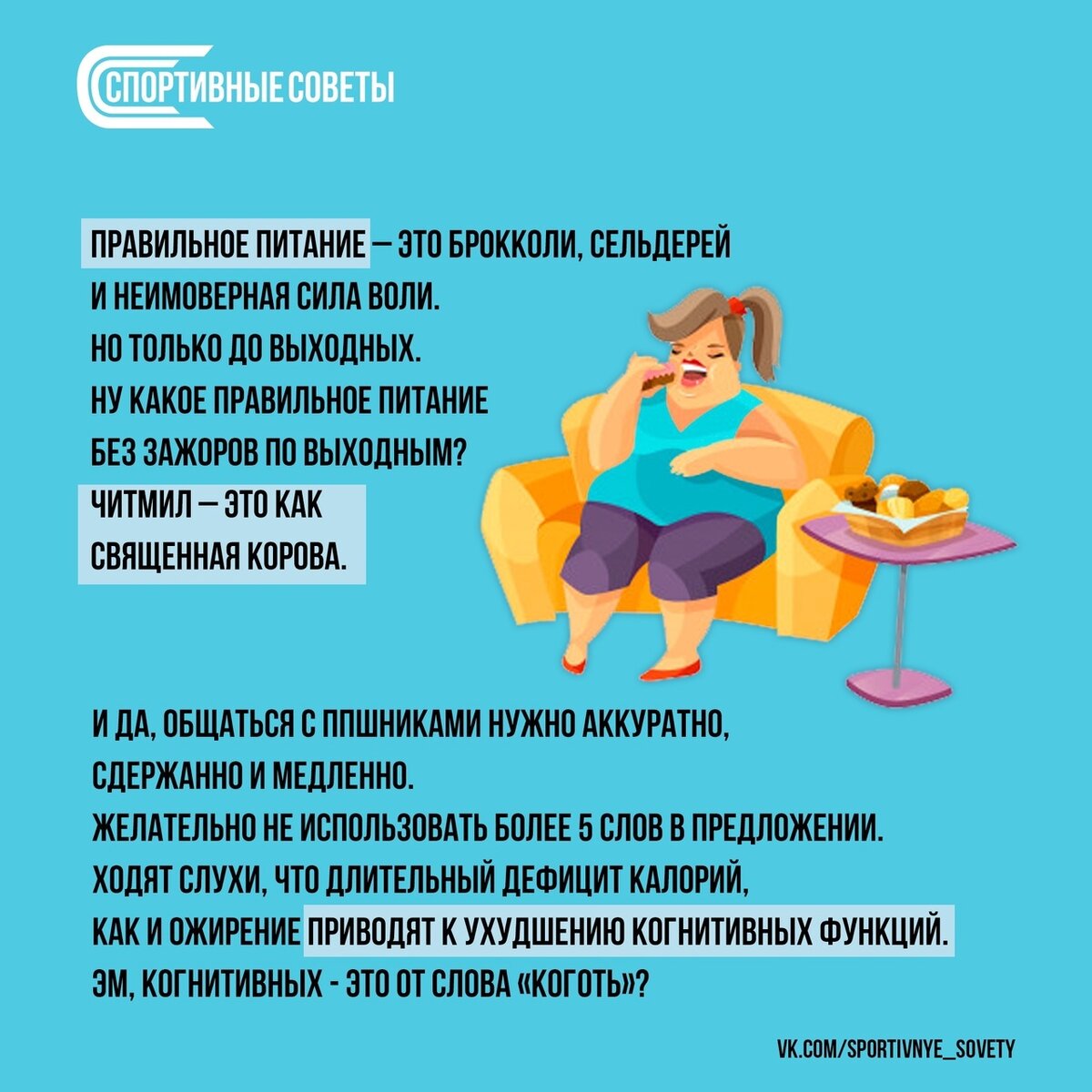 Советы спортсменам