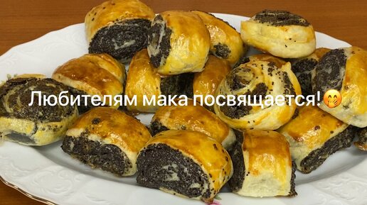 Слойка с маком - рецепт из слоеного теста | ХозОбоз