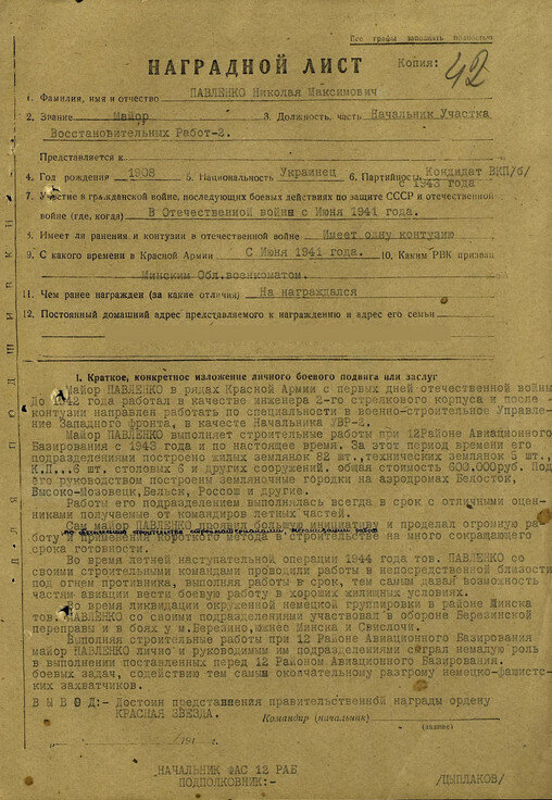 Наградной лист