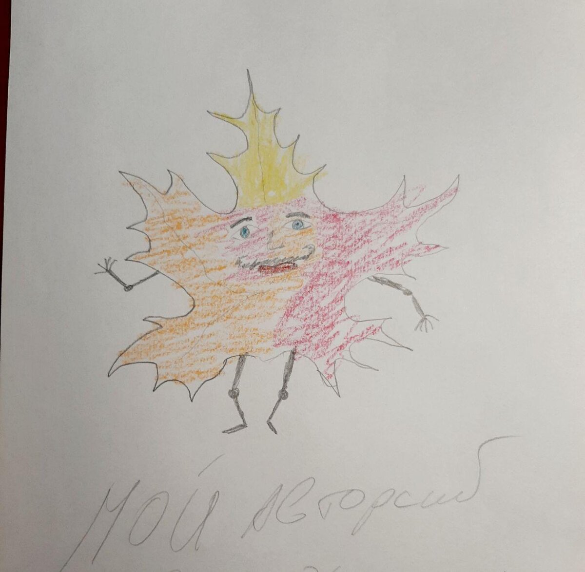 Метафорический рисунок юноши "Я-РАСТЕНИЕ".