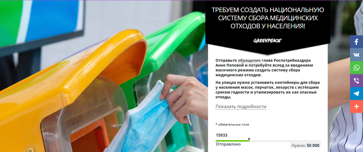 Требование Гринпис России