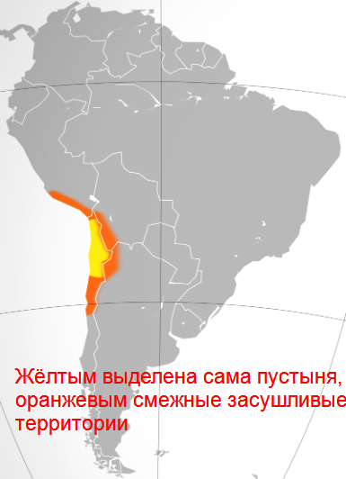 Пустыня Атакама на карте, взято с Яндекс.Картинки