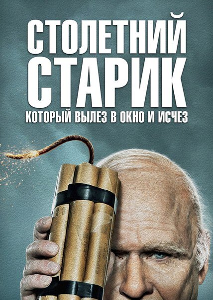 Старик который вылез в окно и исчез