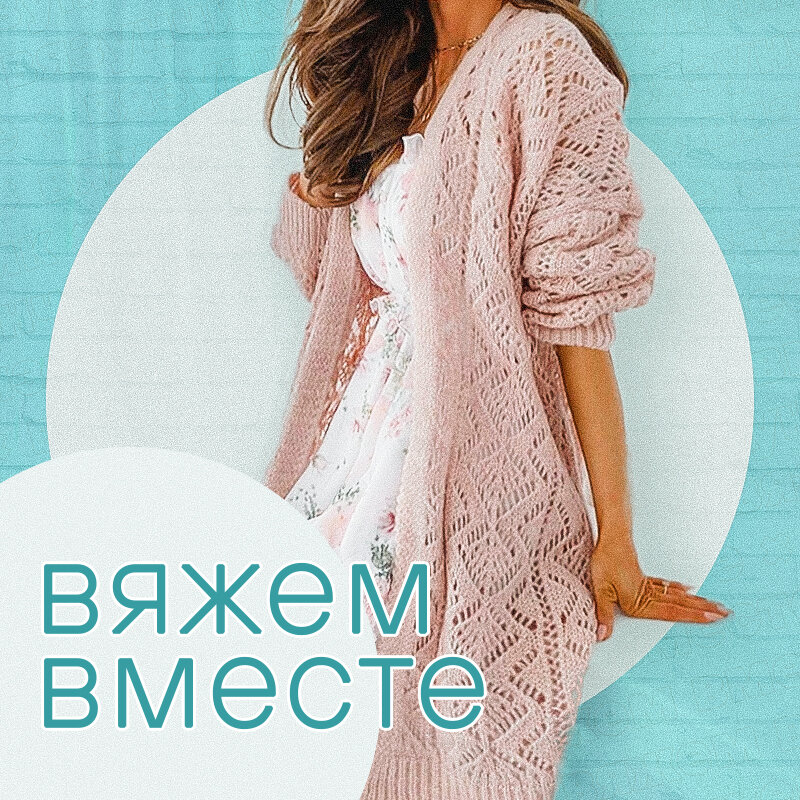 Длинный вариант кофты