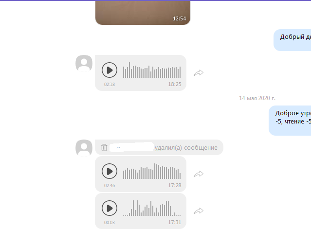 Скрин отправленных голосовых сообщений