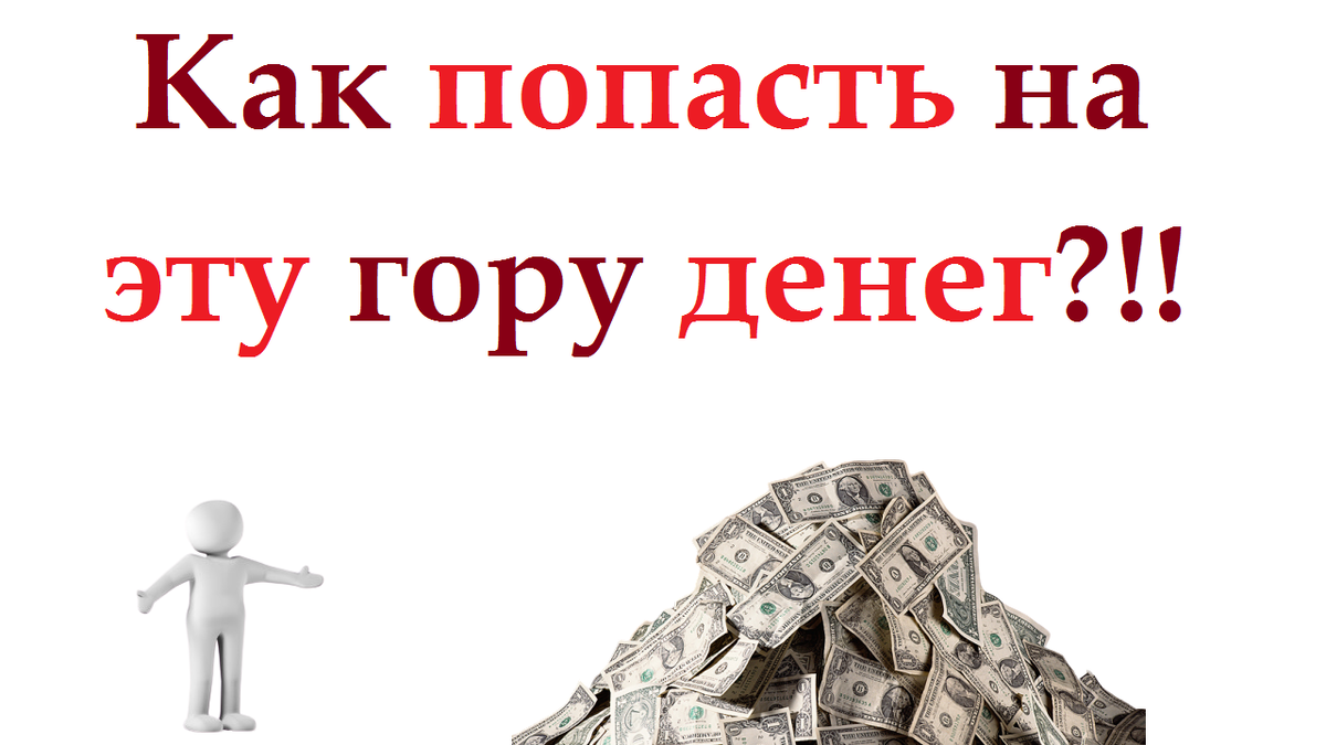 Где продать схемы заработка