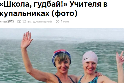 https://zen.yandex.ru/media/daddy/shkola-gudbai-uchitelia-v-kupalnikah-foto-5ccea2a302612c00b36f0ce7