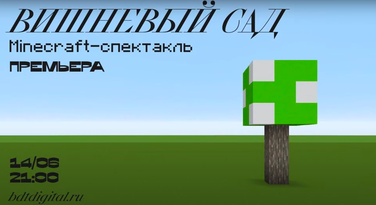 20. биом сакура майнкрафт. 20. вишневый сад майнкрафт. спектакль вишневый сад в майнкрафте.