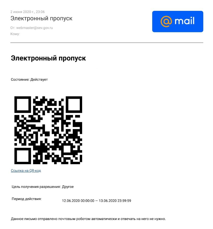Электронный пропуск на въезд