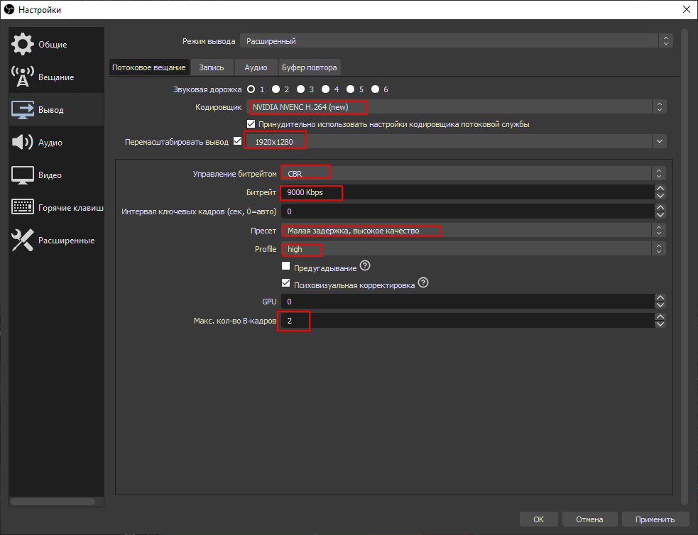 Битрейт обс для стрима. Разрешение для стрима. Качество в OBS. Настройка битрейта OBS.