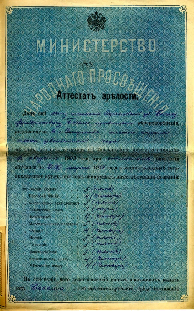 Получить аттестат зрелости. Аттестат Российской империи. Аттестат зрелости царской России. Дореволюционный аттестат. Аттестат зрелости конец 19 века.