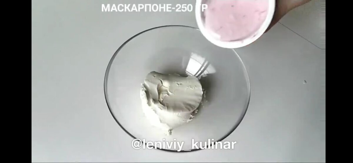 Берём 250 гр маскарпоне