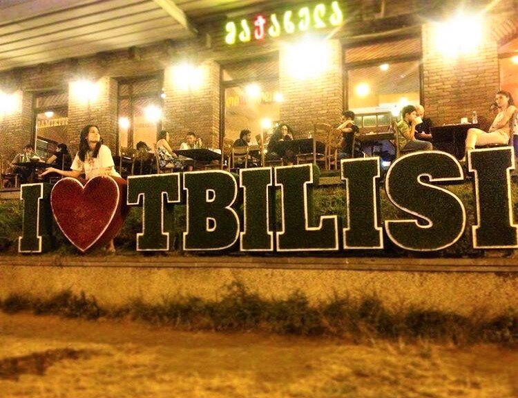 Тбилиси 