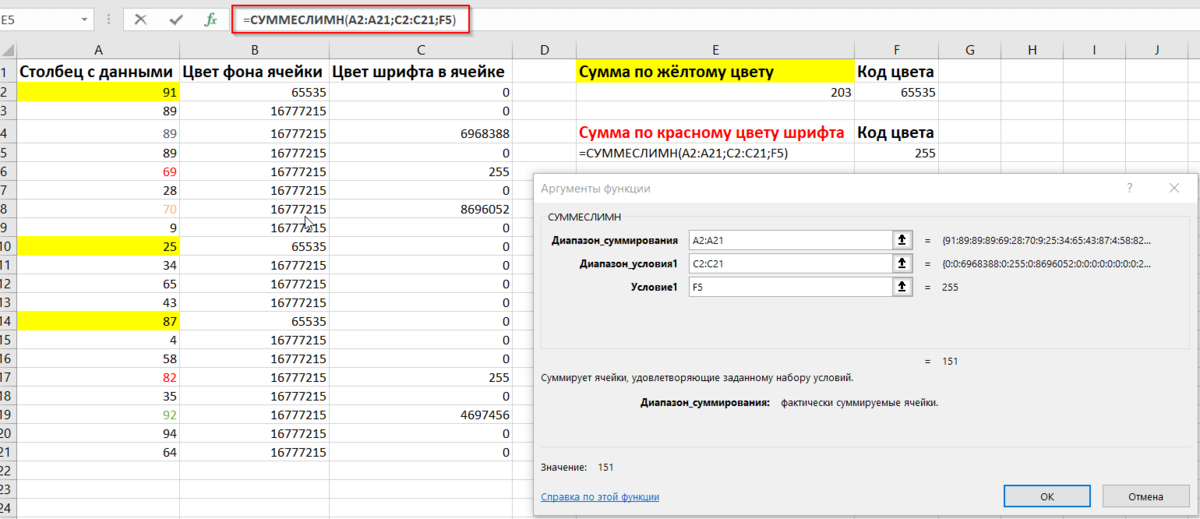 Excel суммировать по условию. Сумма ячеек в excel. Формула в эксель по цвету ячейки. Эксель сумма по цвету ячейки. Сумма по цвету ячейки в excel формула.