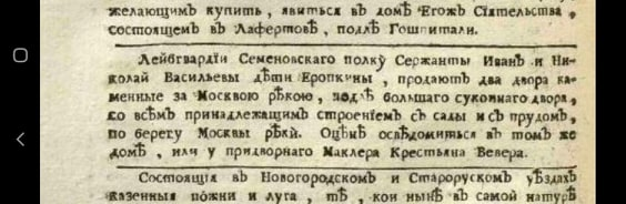 Объявление в Московских ведомостях