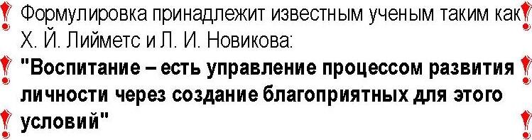 Из методических рекомендаций программы воспитания