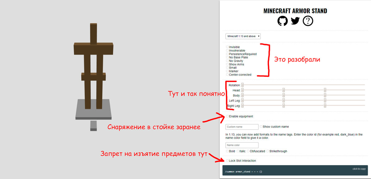 Ответы Mail: Хочу заспавнить стойку для брони с руками в minecraft