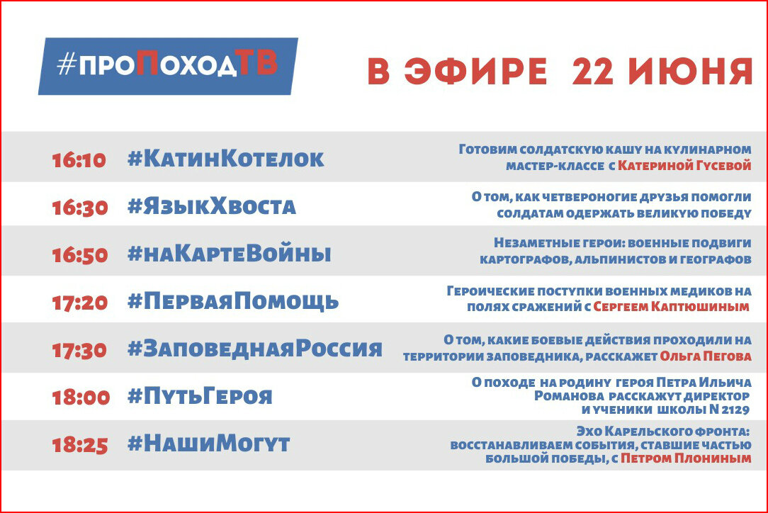 Программа передач. Про поход ТВ. Лаборатория путешествий. Большое приключение