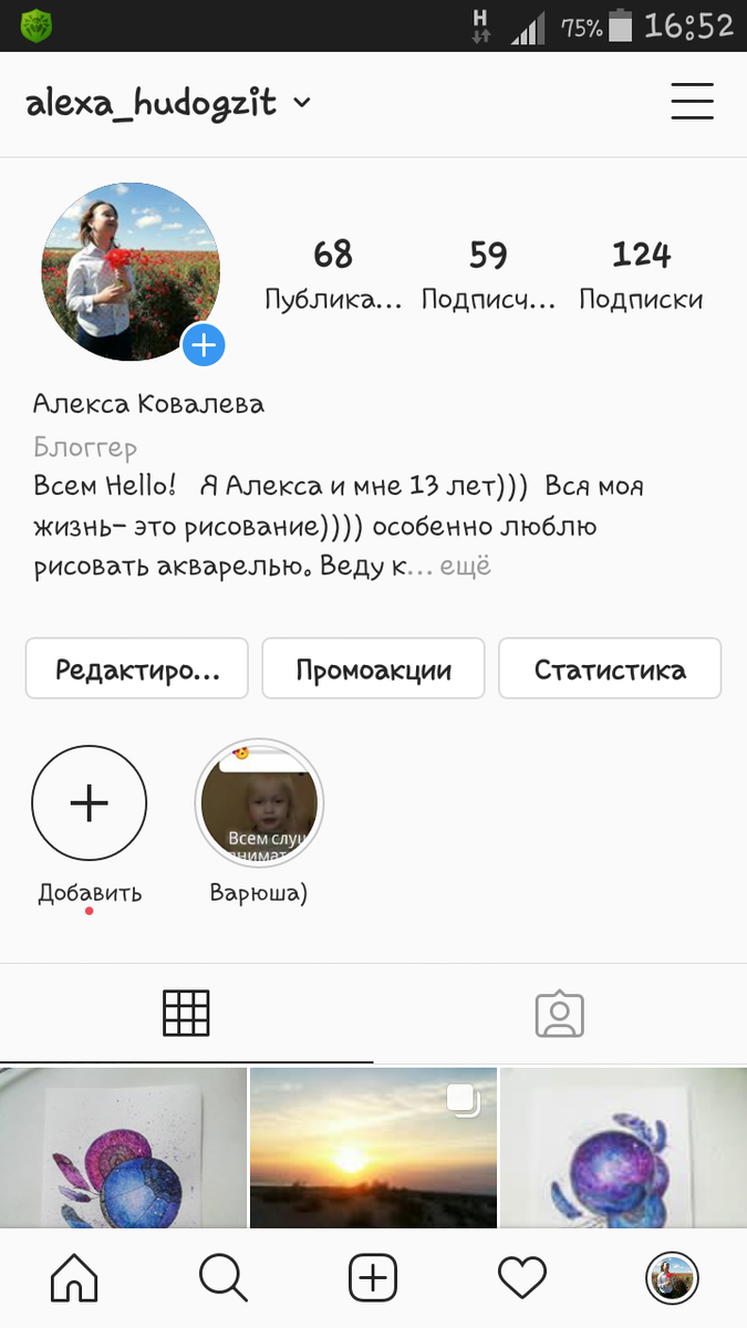 Скрин из моего инстаграмма♡)