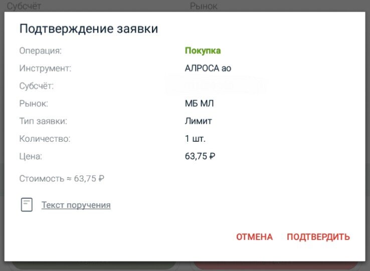 Алроса 63,75 р