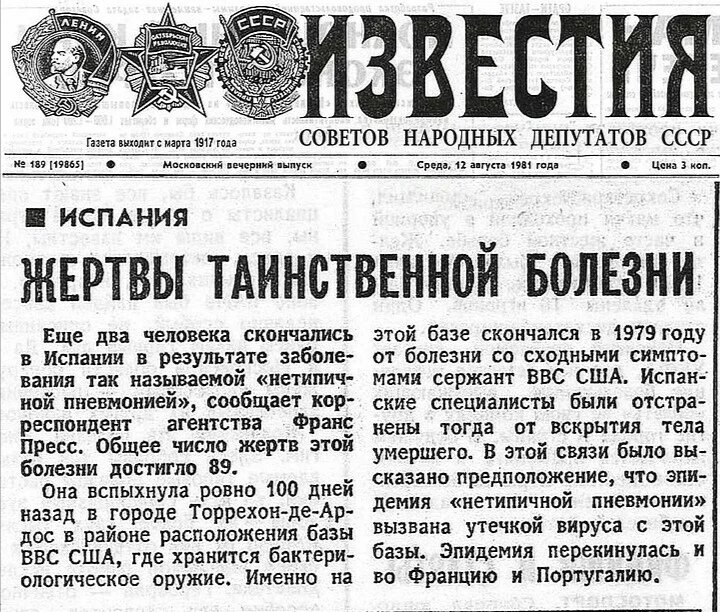 Это фото гуляет по сети. Но настоящая газета от 12 августа 1981 года