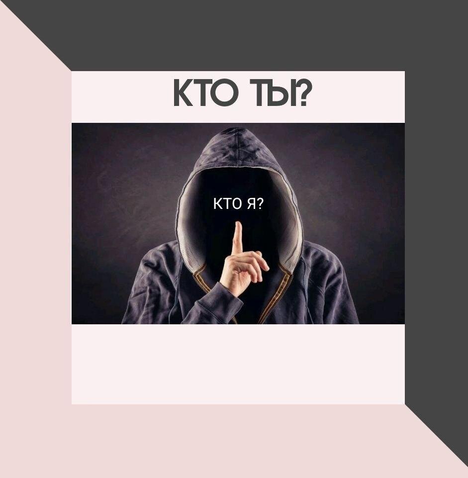каждая личность индивидуальна