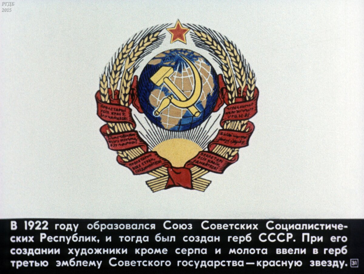 Герб СССР 1923