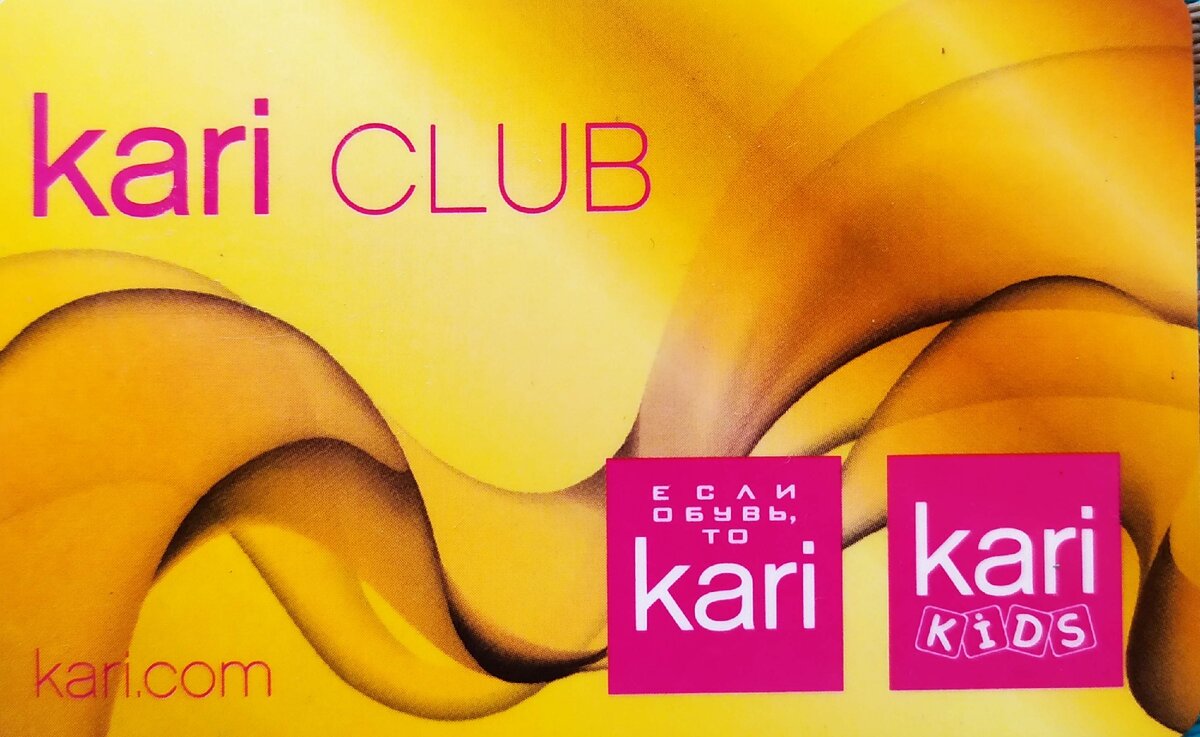 Карта kari club проверить баланс