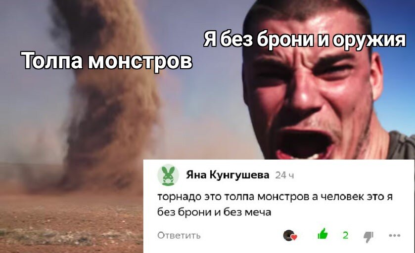 Мем от Яны Кунгушевой! 