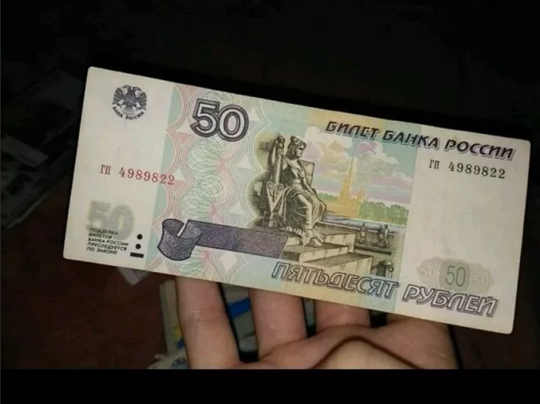 50 рублей в неделю. 50 Рублей. 50 Рублей в руке. Купюра 50 рублей. Банкнота 50 рублей.