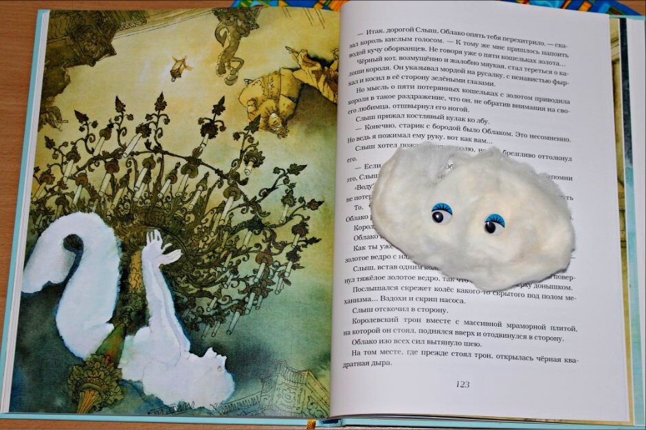 "Лоскутик и облачко", Софья Прокофьева