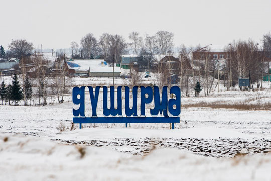 Село Кутлушкино (Яушурма) — место, где родился Гаяз Исхаки
