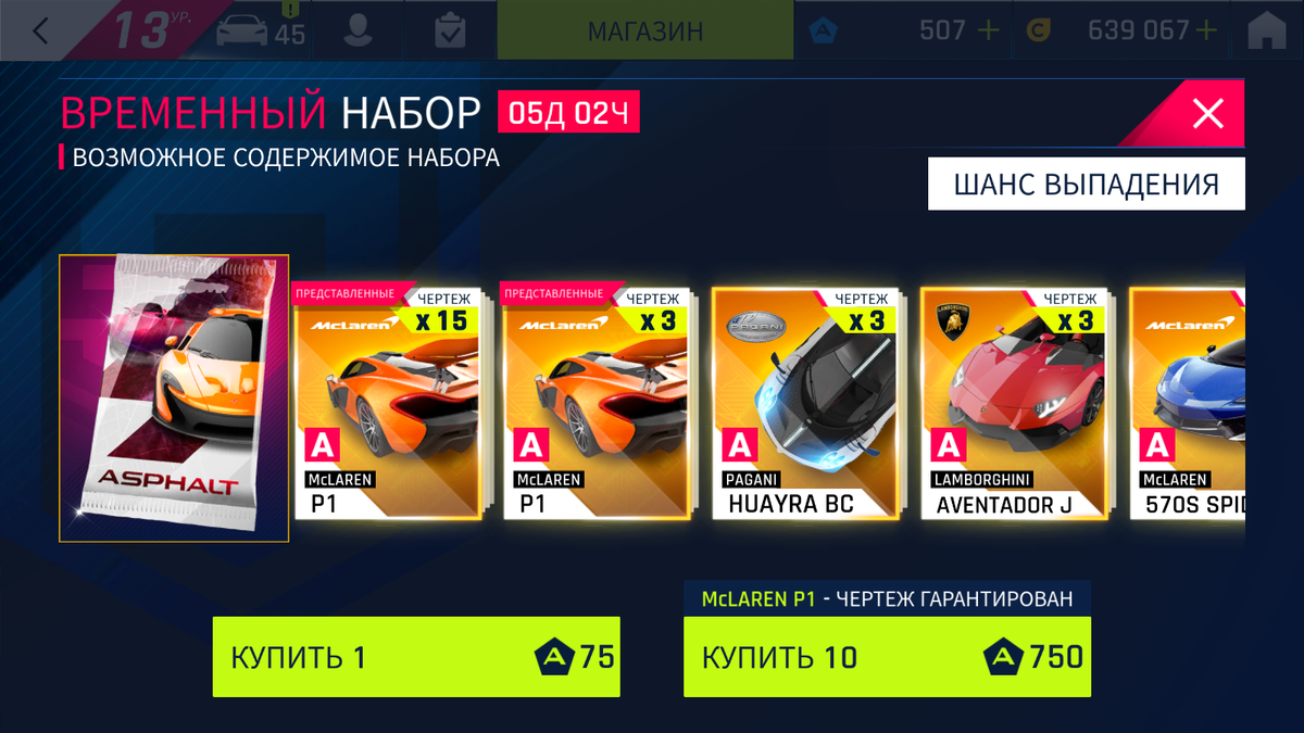 Набор "Охота за тачкой"