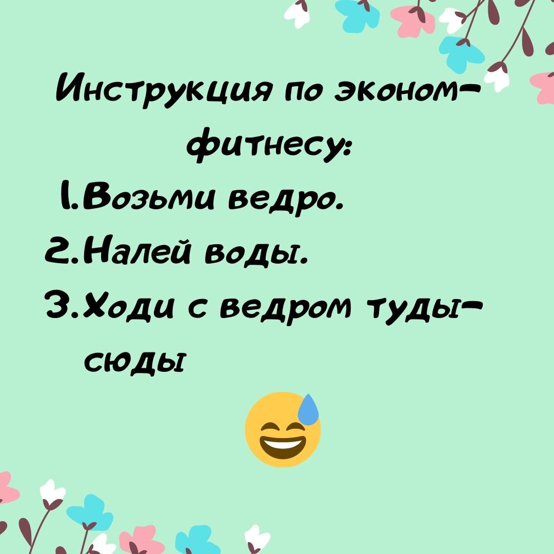 Пока соберешься вести здоровый образ жизни уже ни образа ни жизни картинка