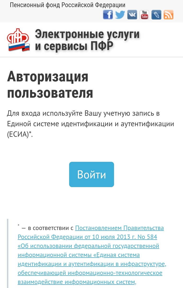 Фото страницы на сайте ПФР.